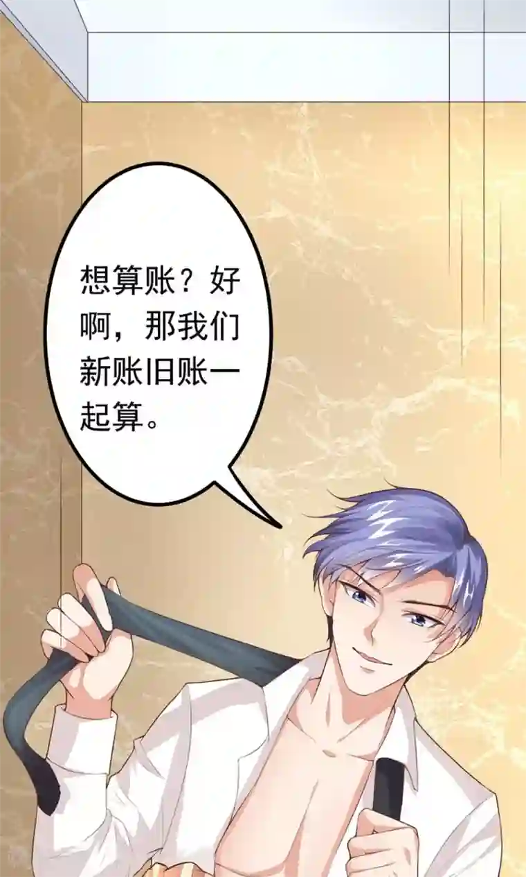 上吧，男模摄影师第3话 新账旧账一起算