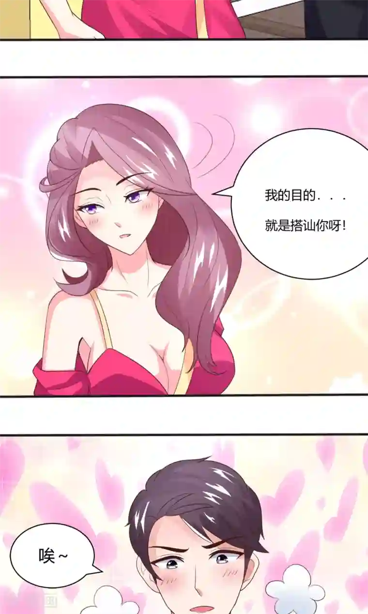 上吧，男模摄影师第5话 目的搭讪