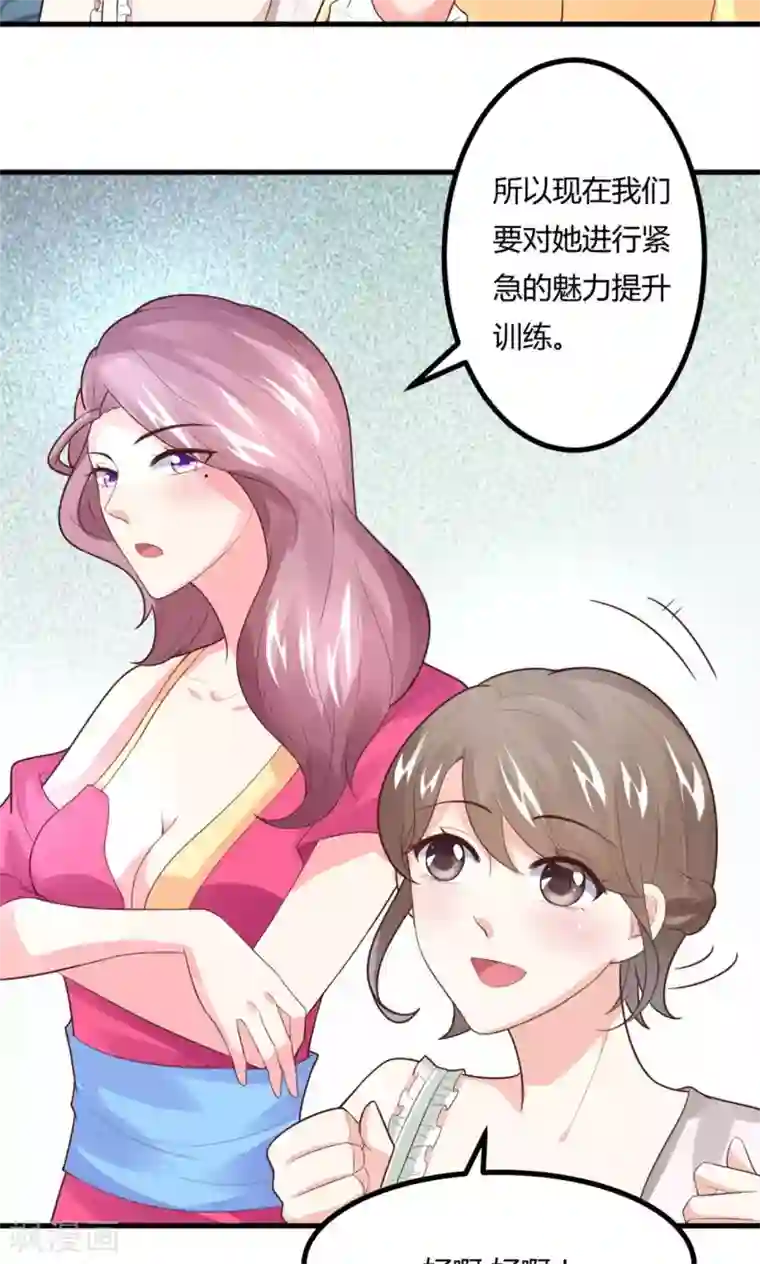 上吧，男模摄影师第6话 魅力提升训练