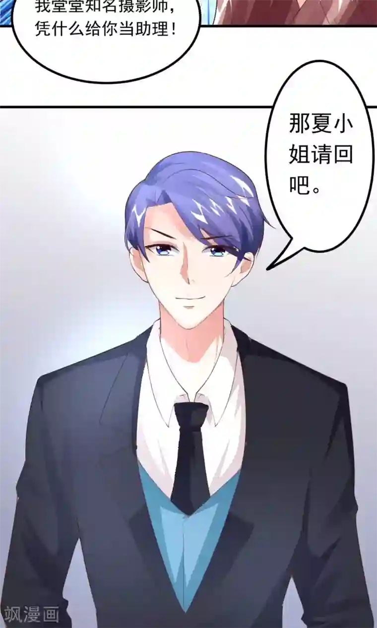 上吧，男模摄影师第8话 私人助理