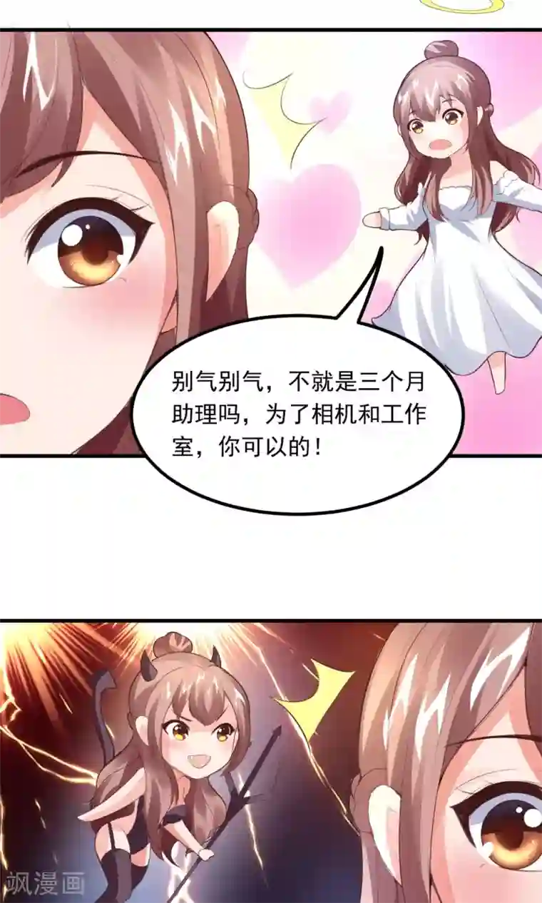 上吧，男模摄影师第8话 私人助理