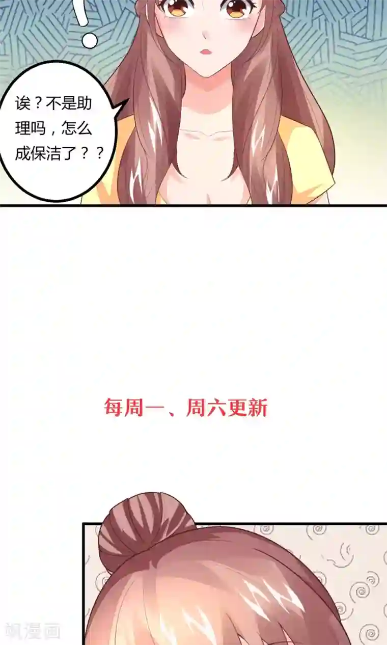 上吧，男模摄影师第8话 私人助理