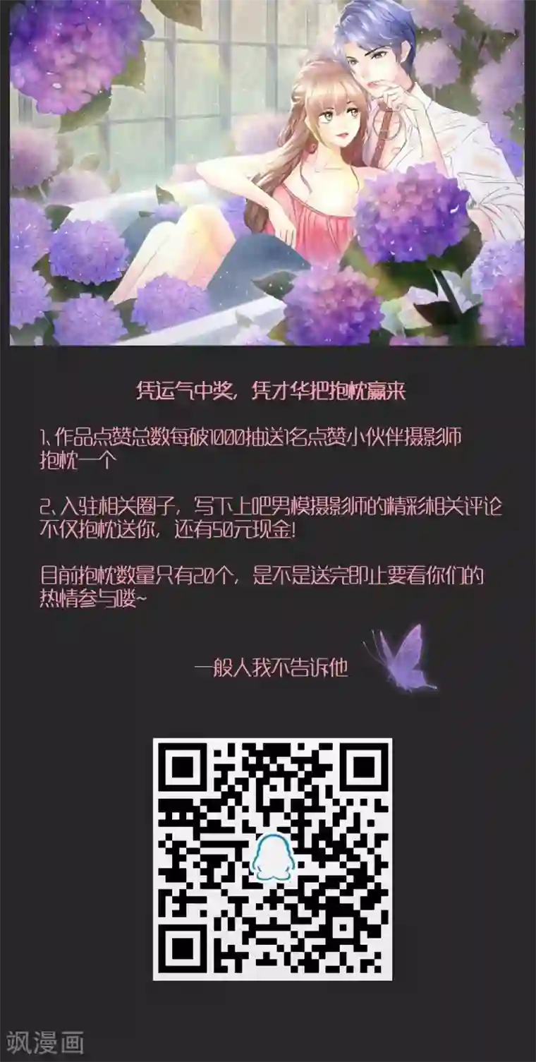 上吧，男模摄影师第10话 爬...爬床？