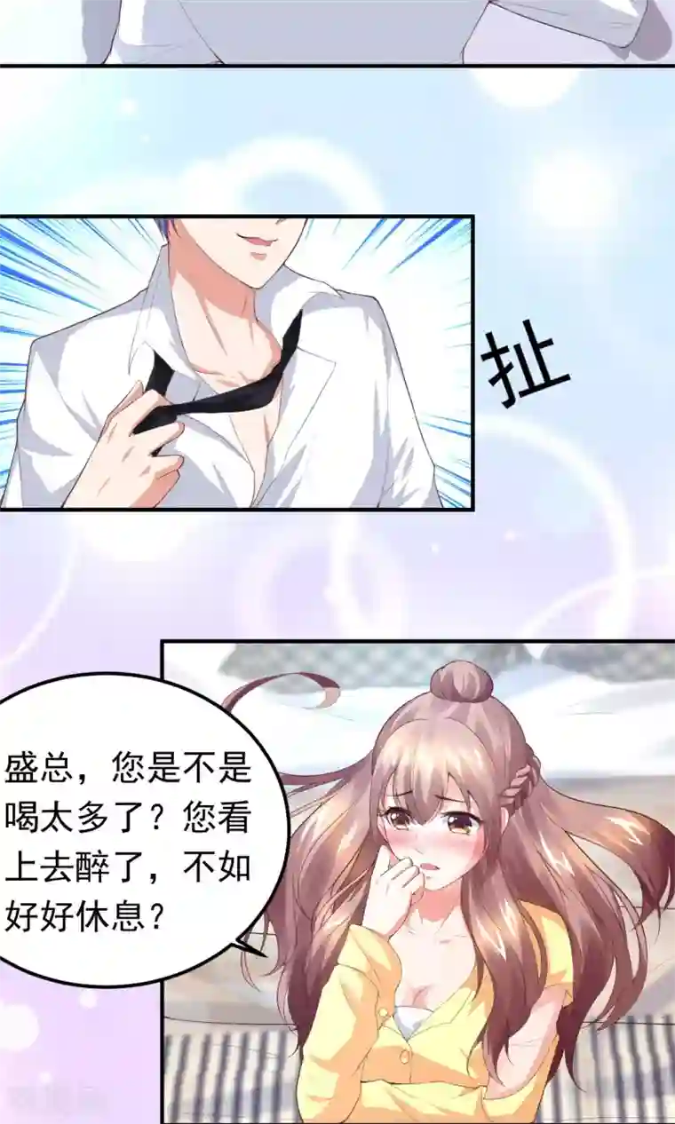 上吧，男模摄影师第11话 盛总最棒了