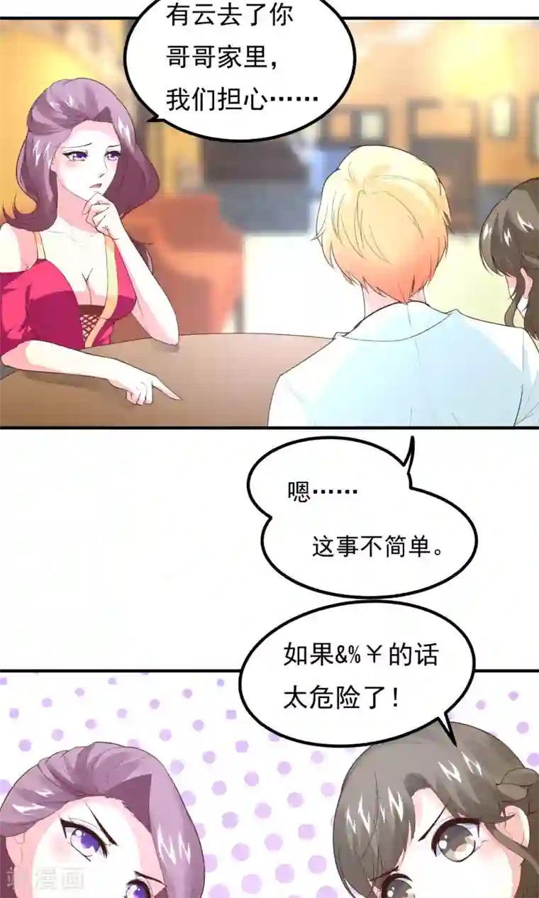 上吧，男模摄影师第12话 一方有难，八…打扰了