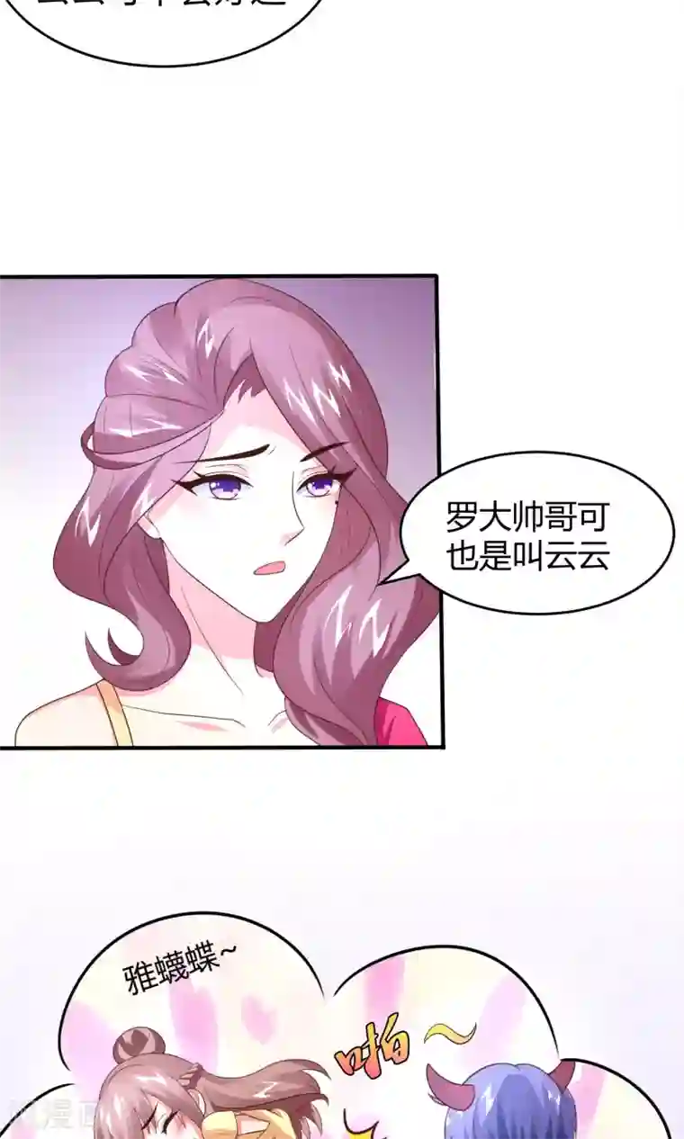 上吧，男模摄影师第12话 一方有难，八…打扰了