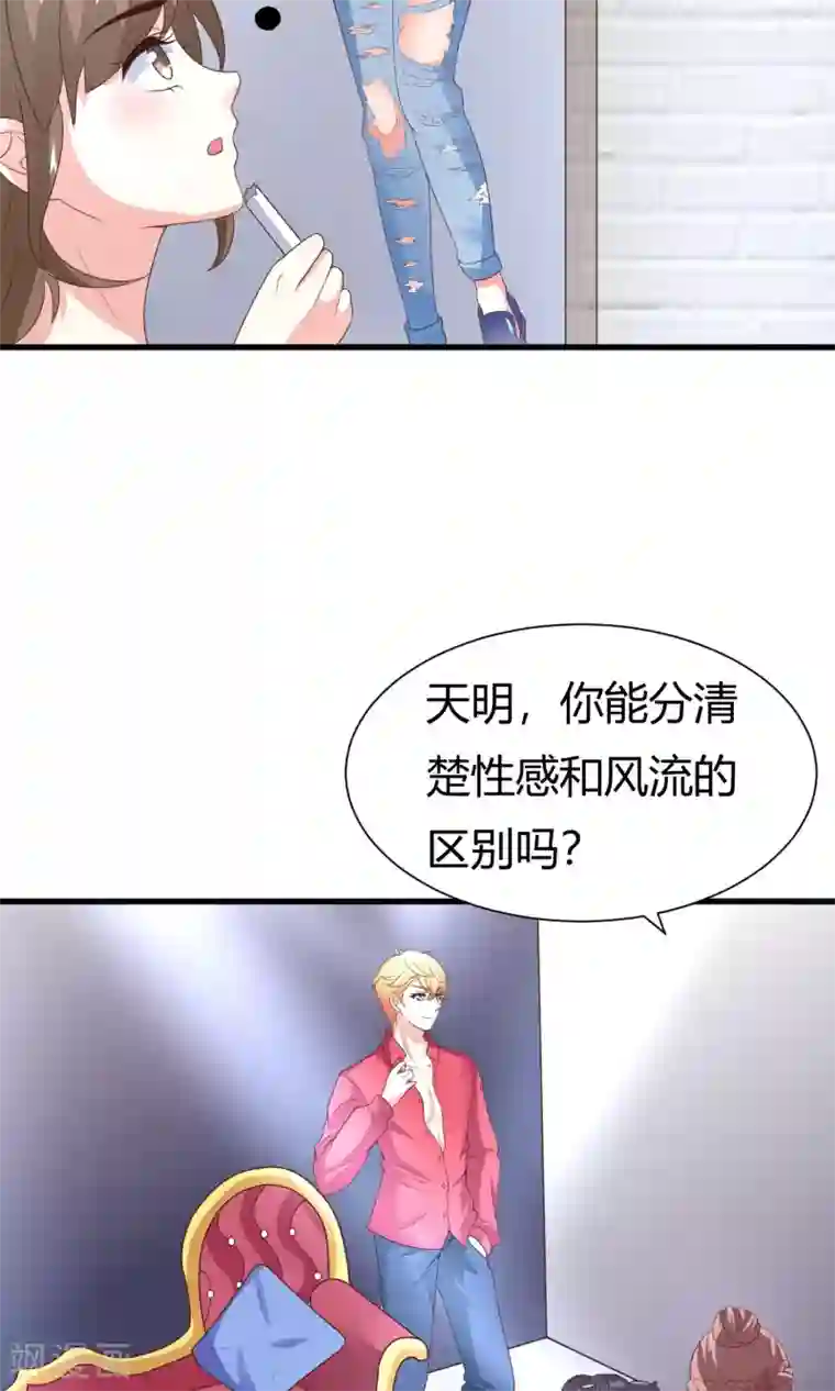 上吧，男模摄影师第15话 王牌到手