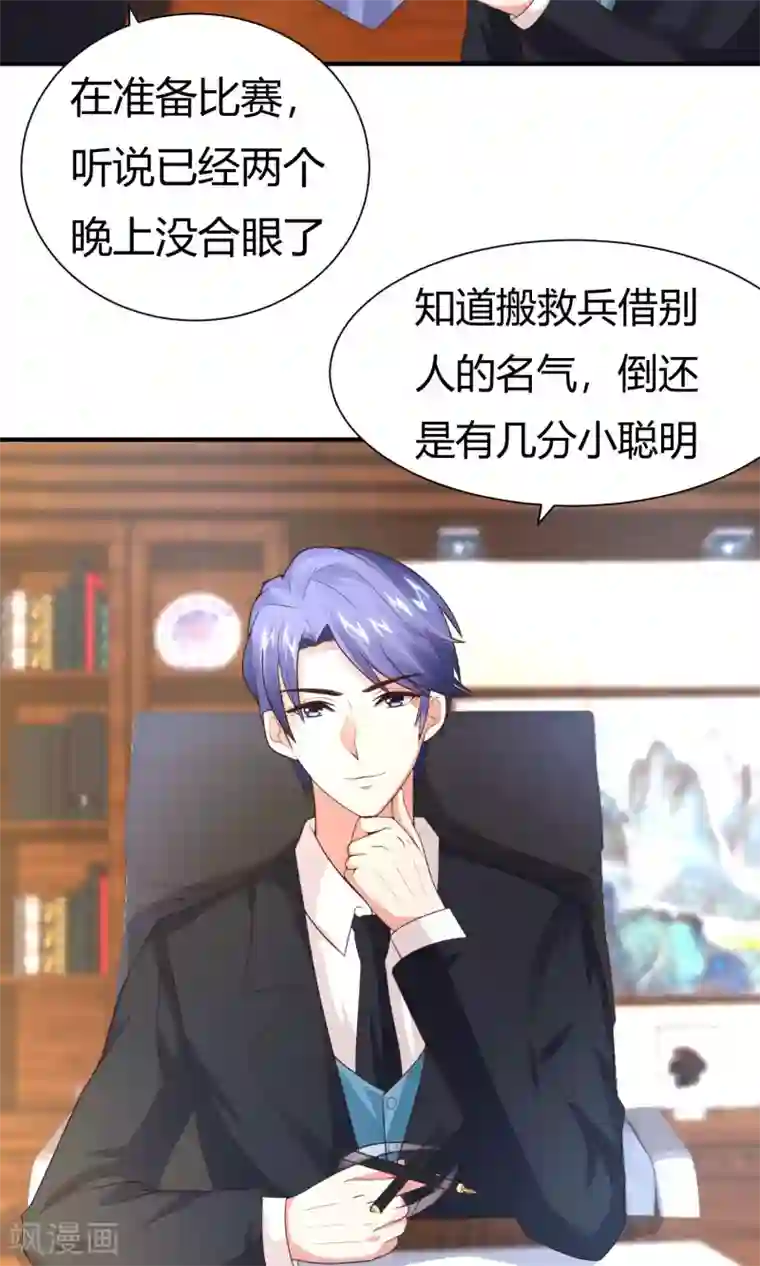 上吧，男模摄影师第15话 王牌到手