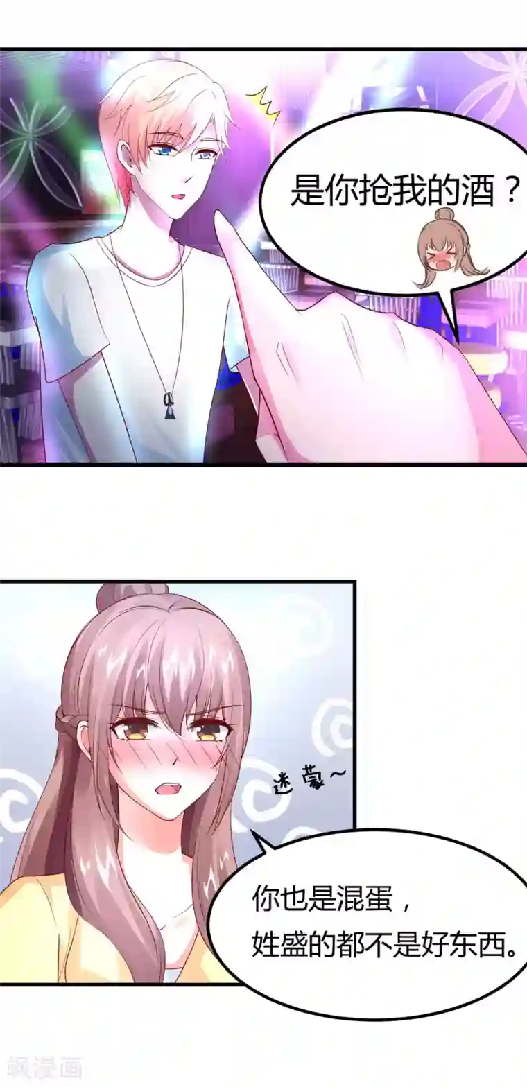 上吧，男模摄影师第19话 醋意盎然