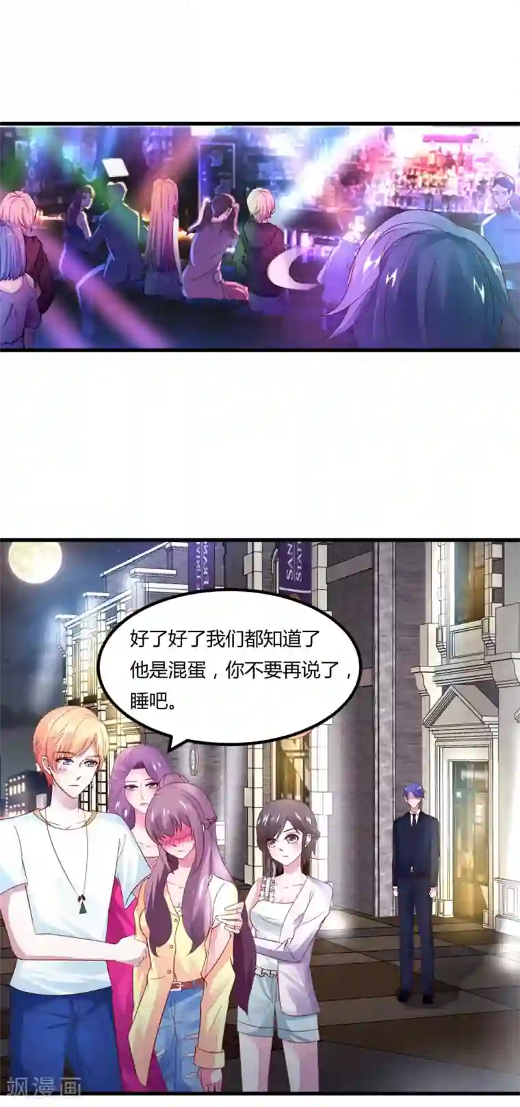 上吧，男模摄影师第19话 醋意盎然