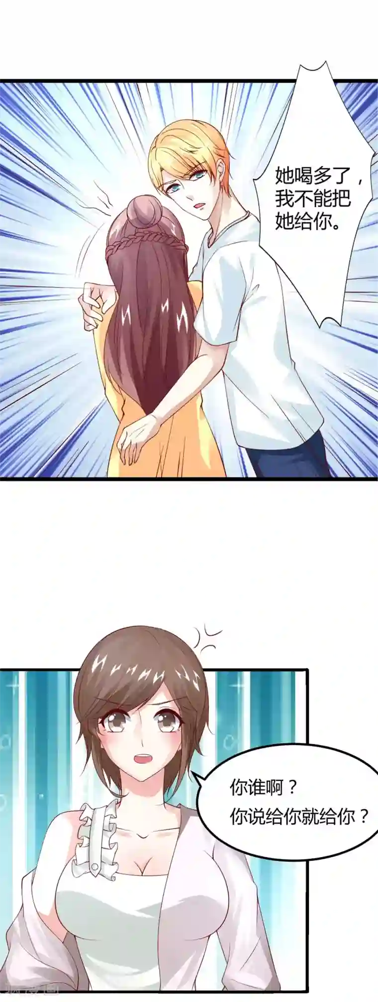 上吧，男模摄影师第19话 醋意盎然