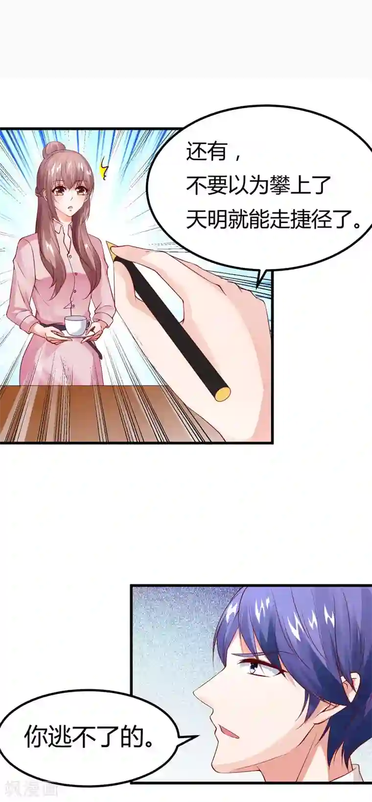 上吧，男模摄影师第20话 兄弟相争