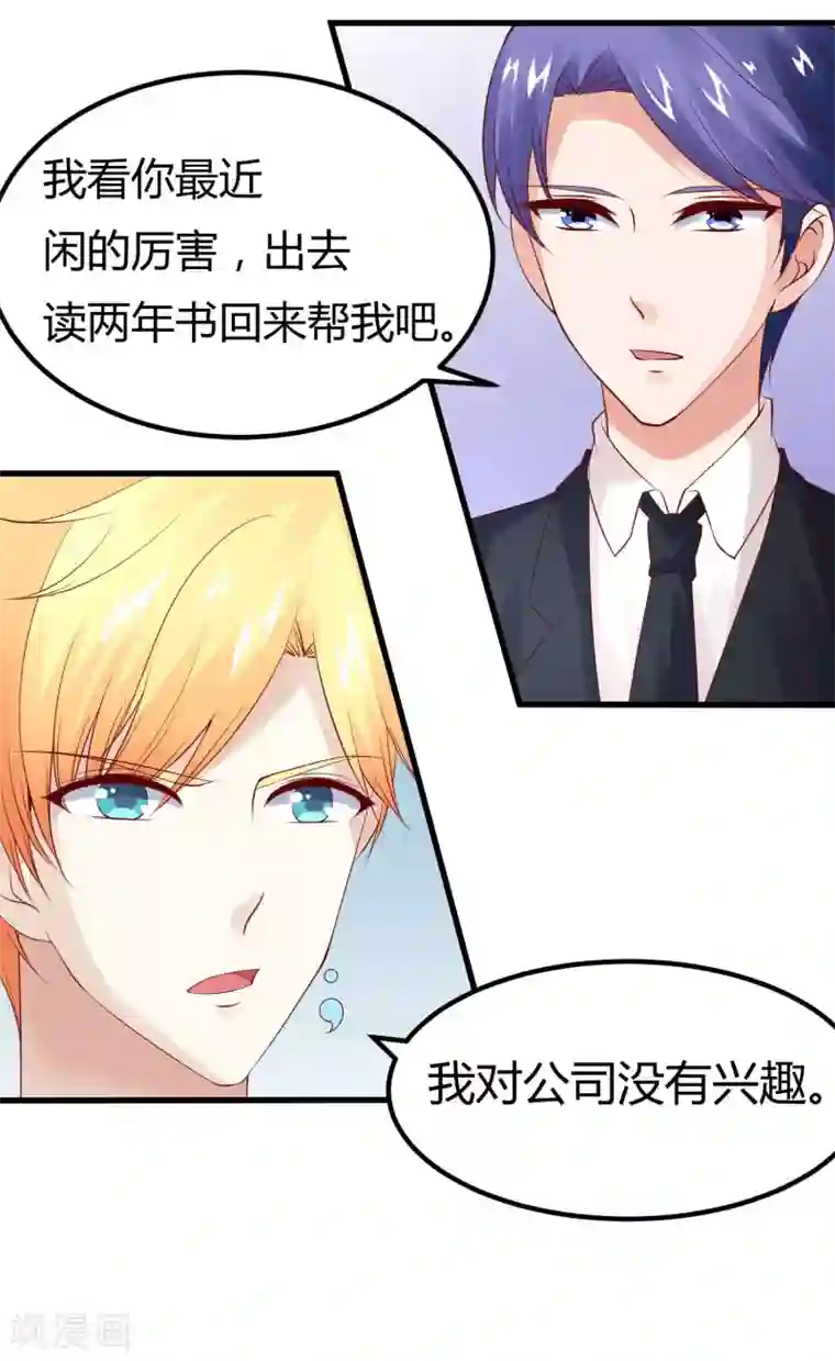上吧，男模摄影师第20话 兄弟相争