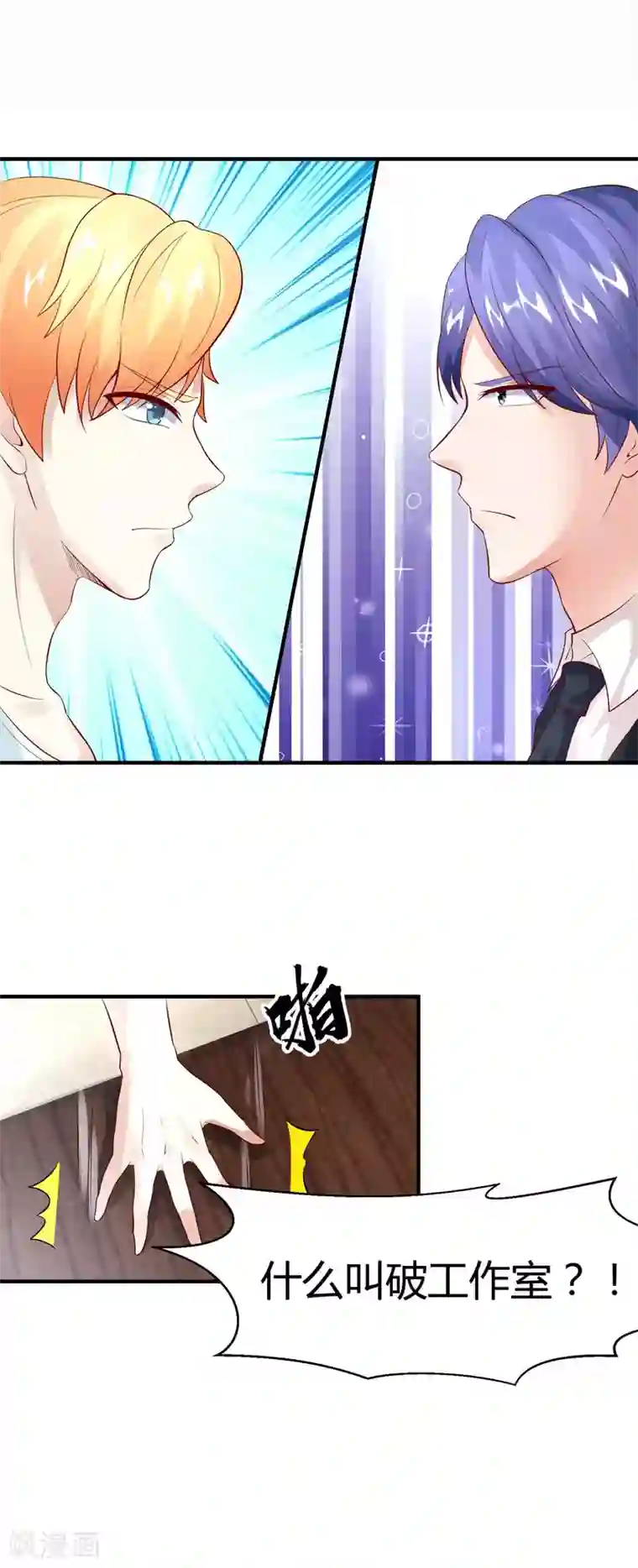 上吧，男模摄影师第21话 也许是情动