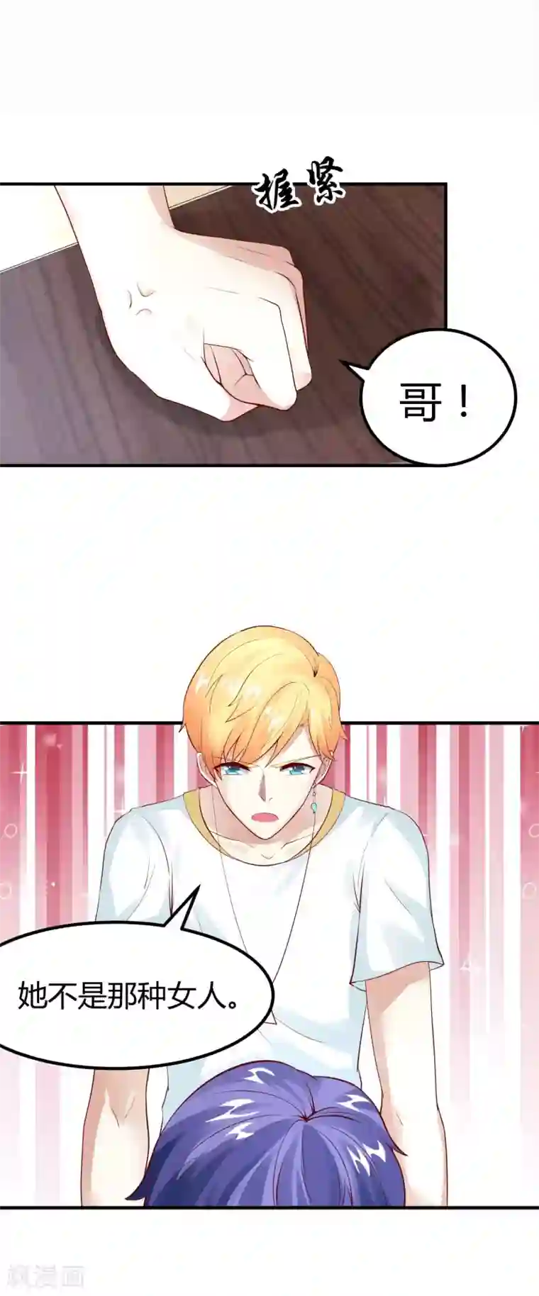 上吧，男模摄影师第21话 也许是情动