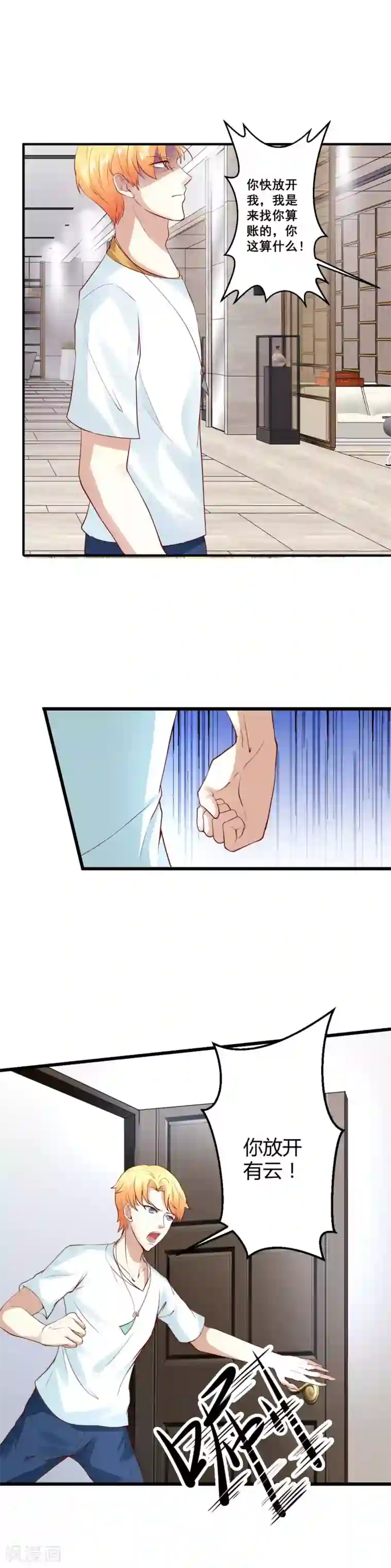 上吧，男模摄影师第23话 不要欺负她