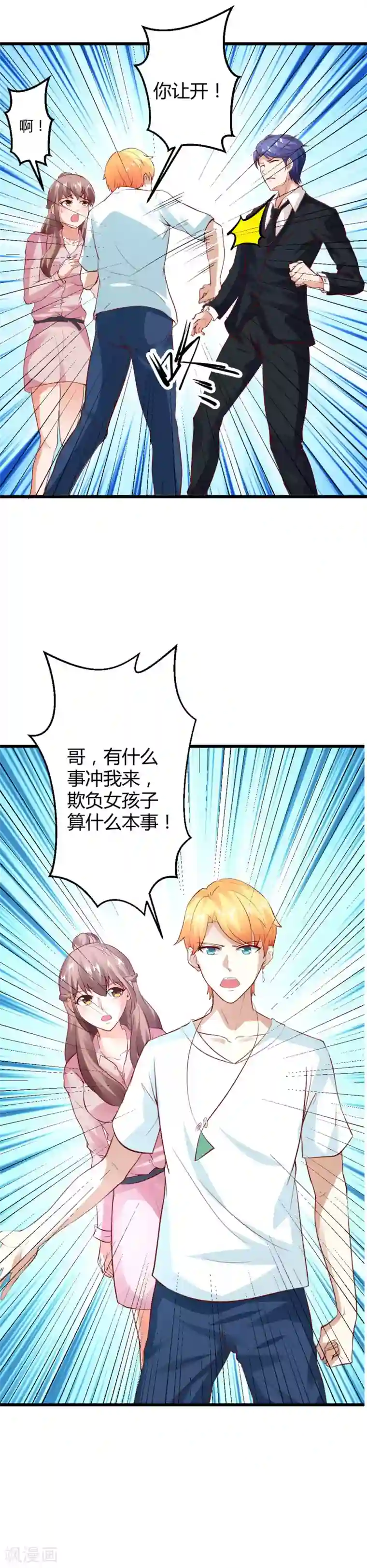 上吧，男模摄影师第23话 不要欺负她