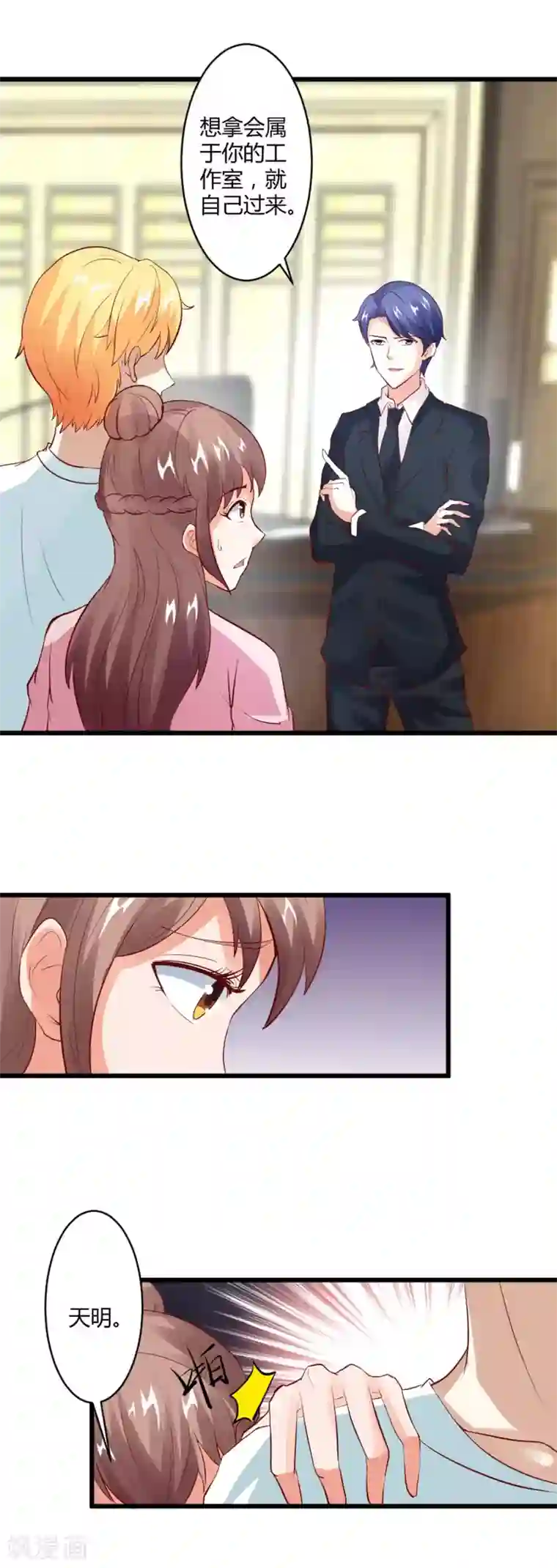 上吧，男模摄影师第23话 不要欺负她