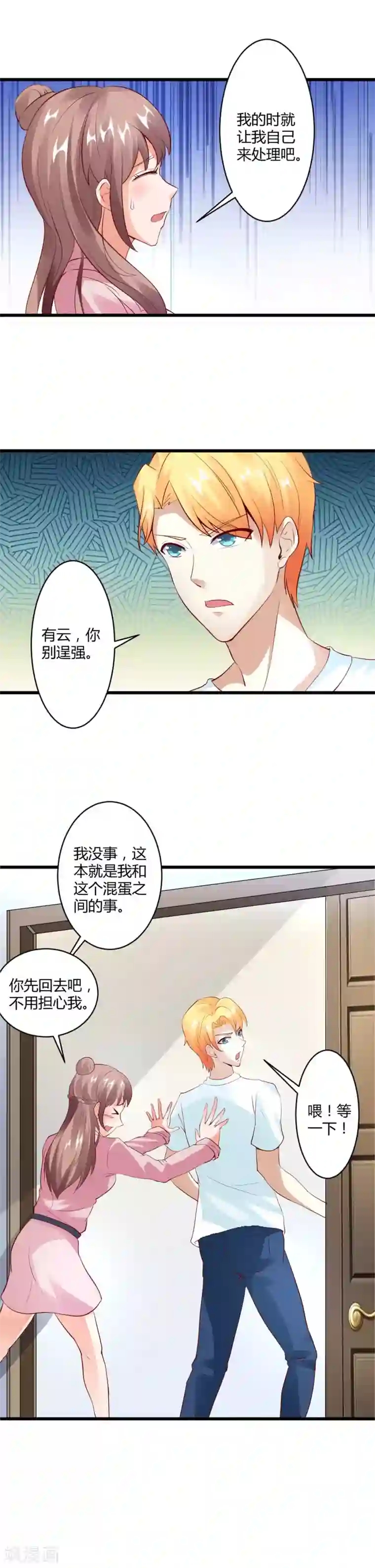 上吧，男模摄影师第23话 不要欺负她