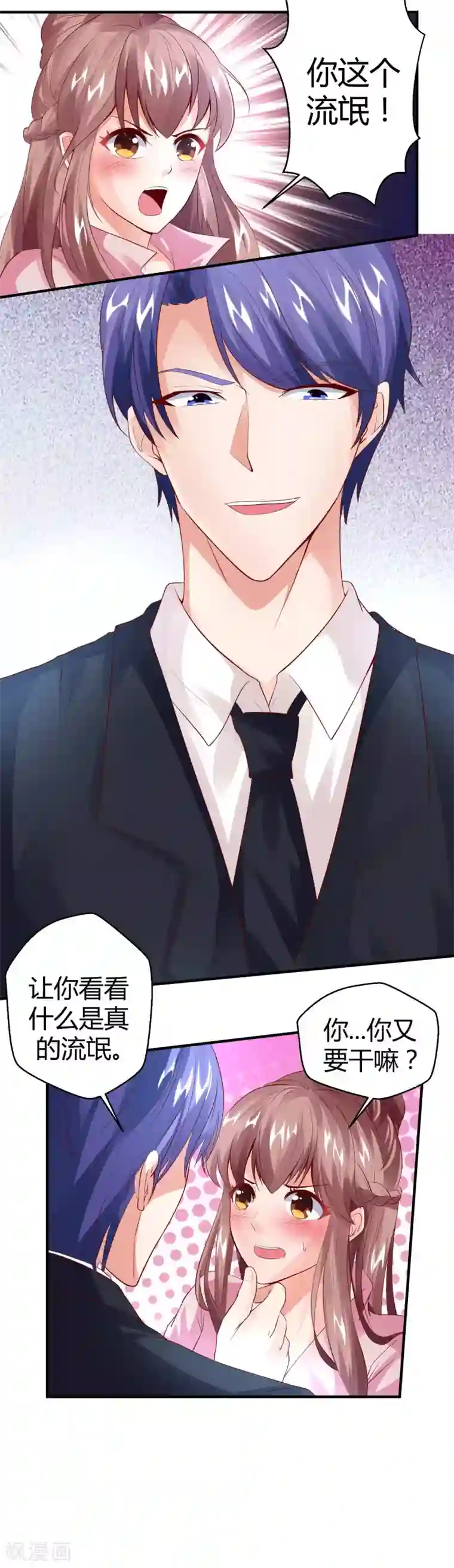 上吧，男模摄影师第23话 不要欺负她