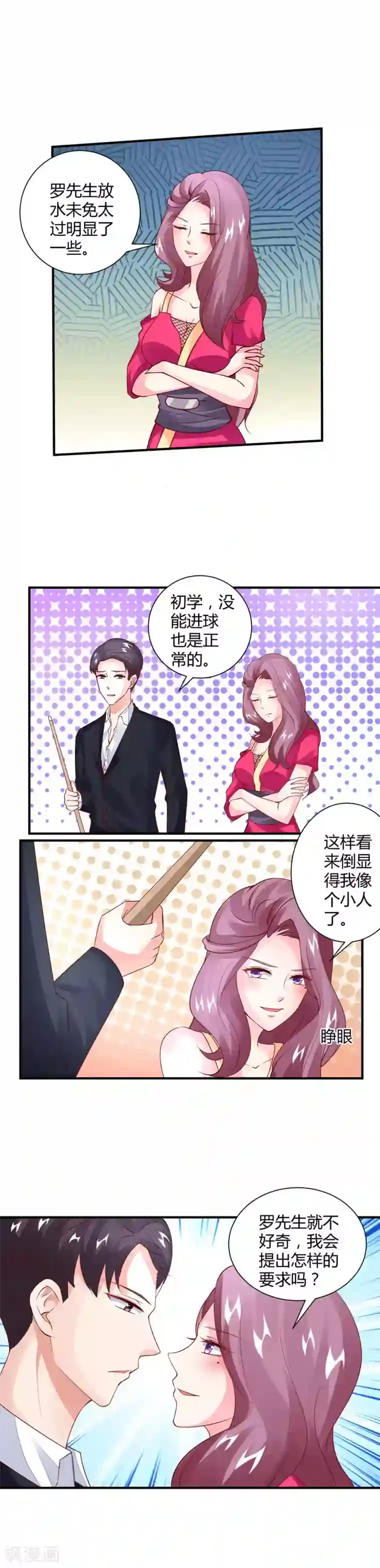 上吧，男模摄影师第24话 暧昧赌局