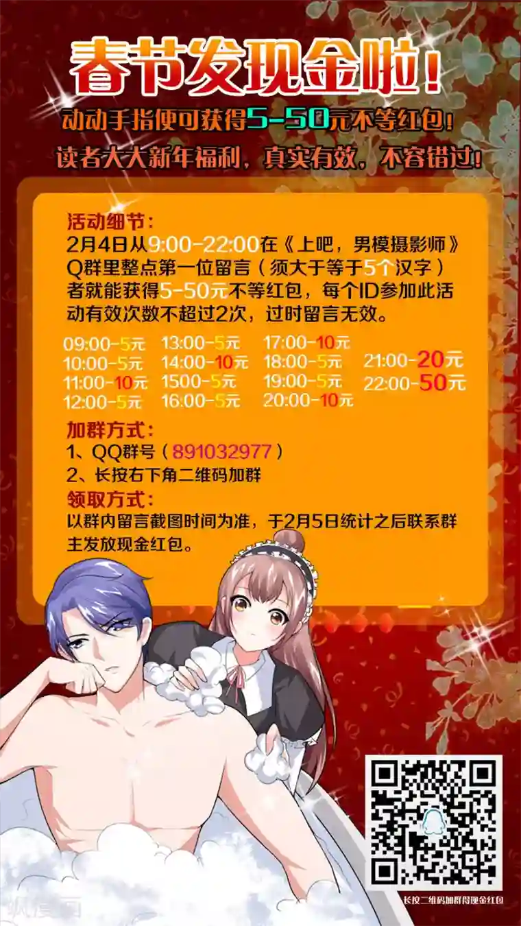 上吧，男模摄影师第24话 暧昧赌局