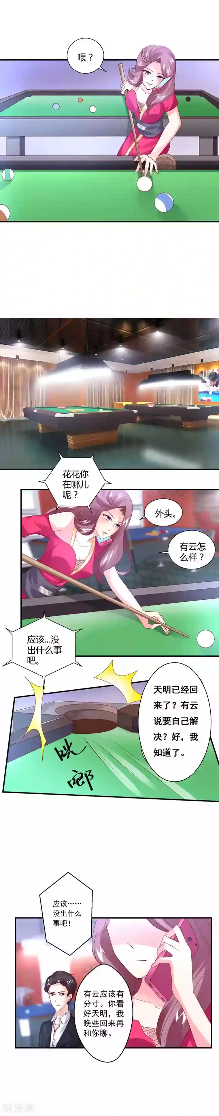 上吧，男模摄影师第24话 暧昧赌局