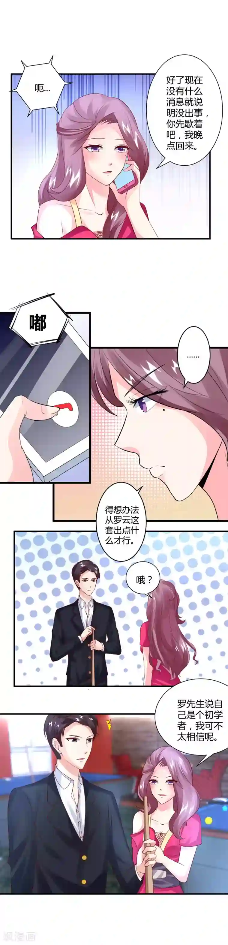 上吧，男模摄影师第24话 暧昧赌局