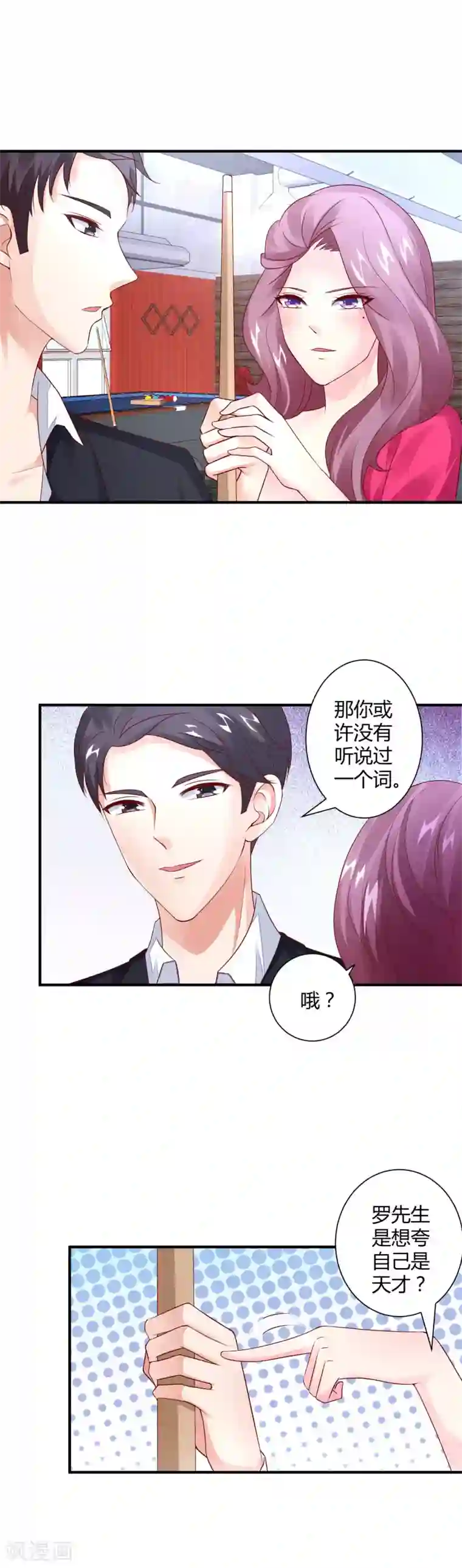 上吧，男模摄影师第24话 暧昧赌局