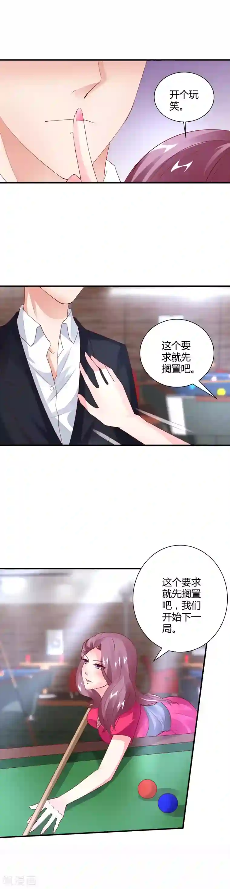 上吧，男模摄影师第25话 输赢换一吻