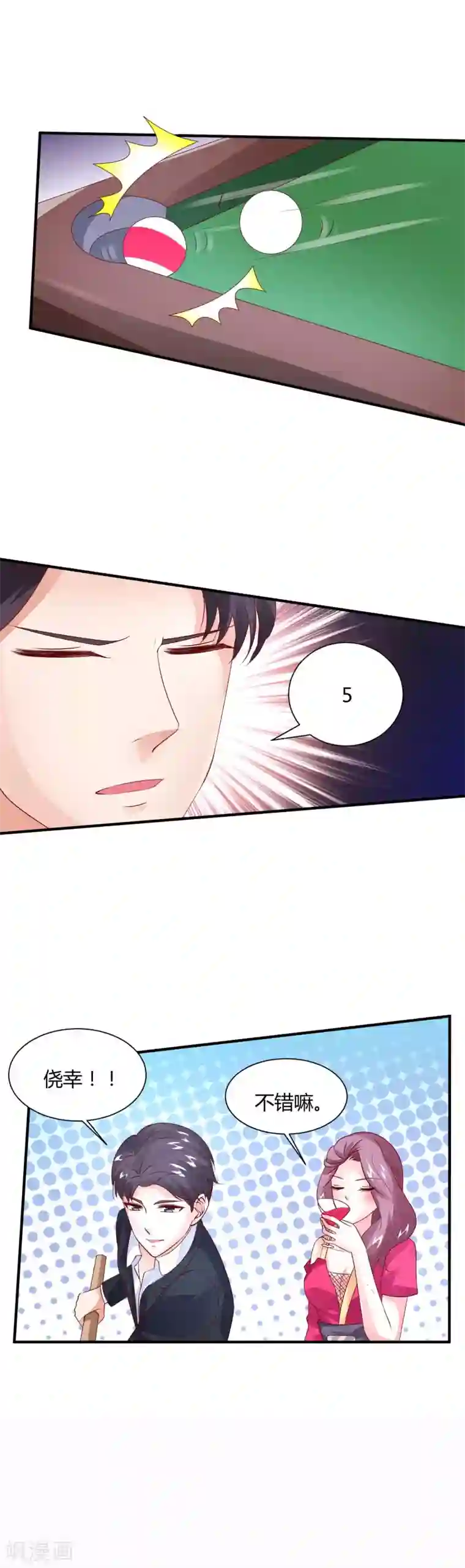 上吧，男模摄影师第25话 输赢换一吻