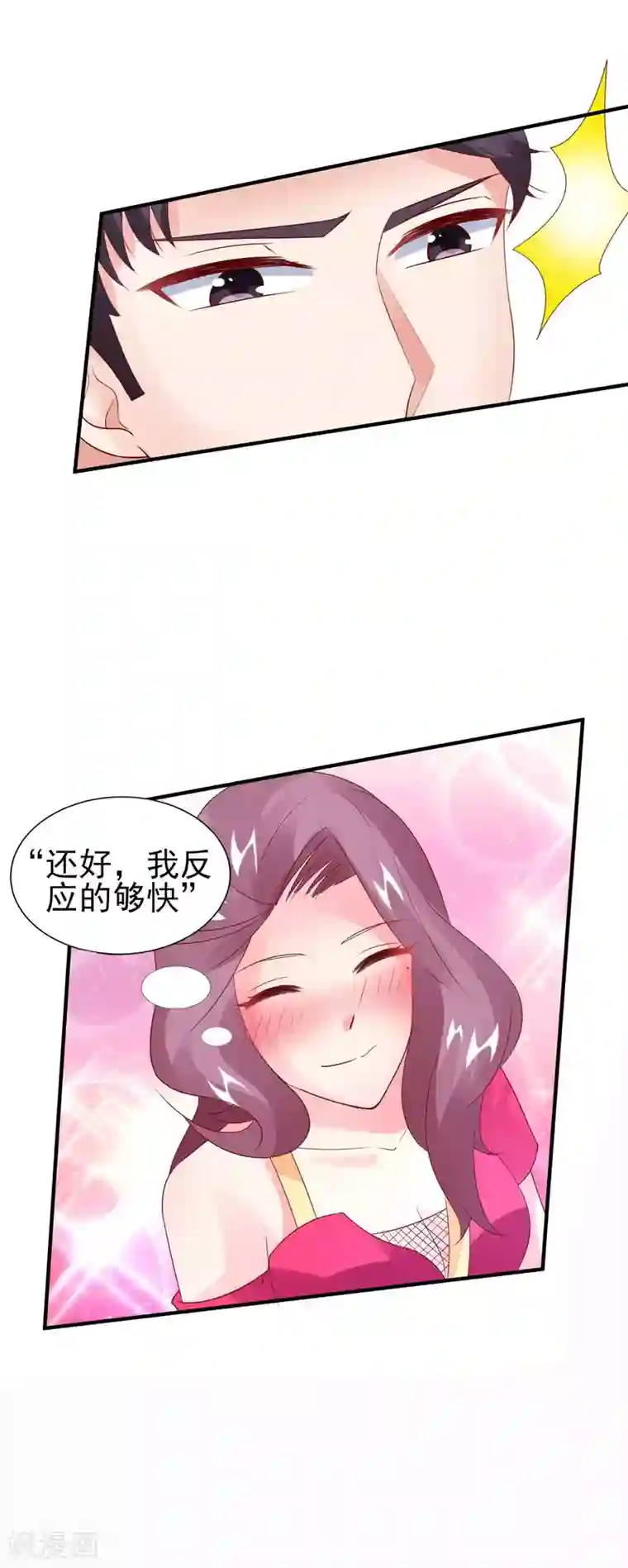 上吧，男模摄影师第25话 输赢换一吻