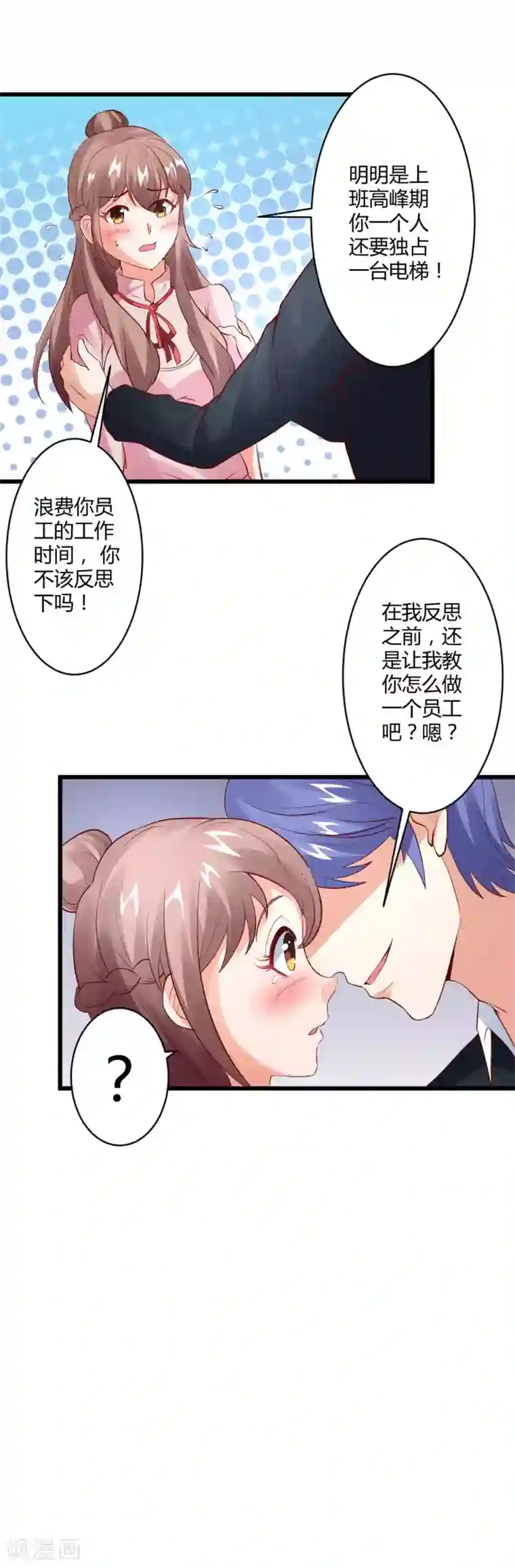 张敏白洁一起被第26话 电梯独处ing