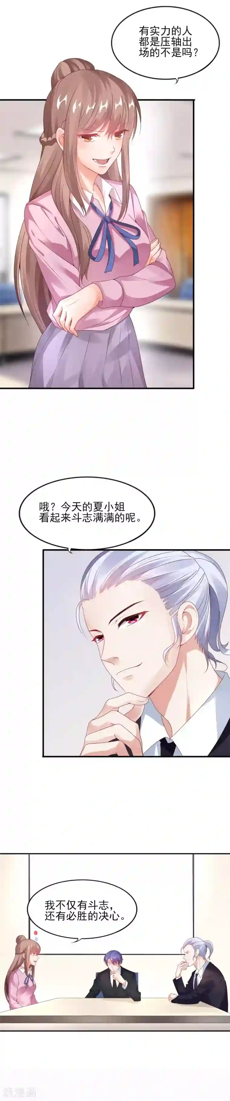上吧，男模摄影师第27话 盛总的深意