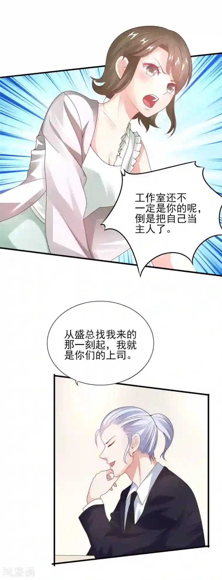 上吧，男模摄影师第27话 盛总的深意