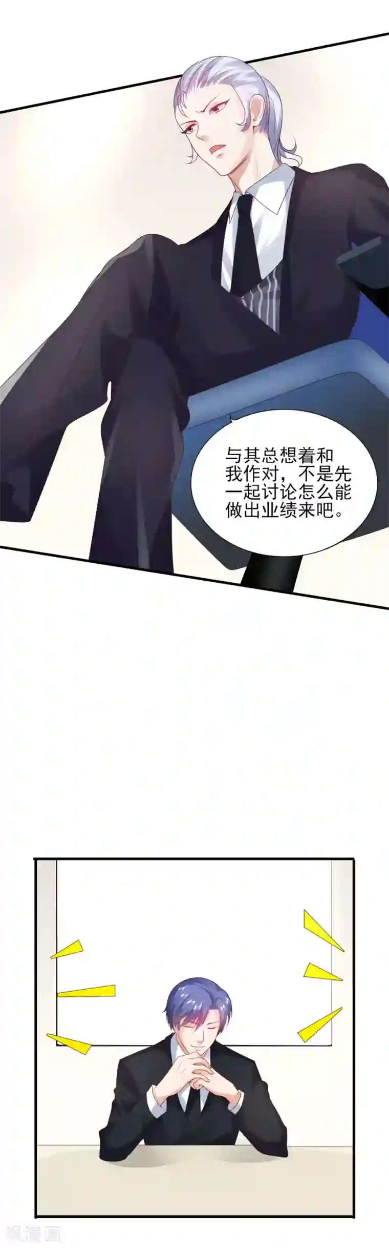 上吧，男模摄影师第27话 盛总的深意
