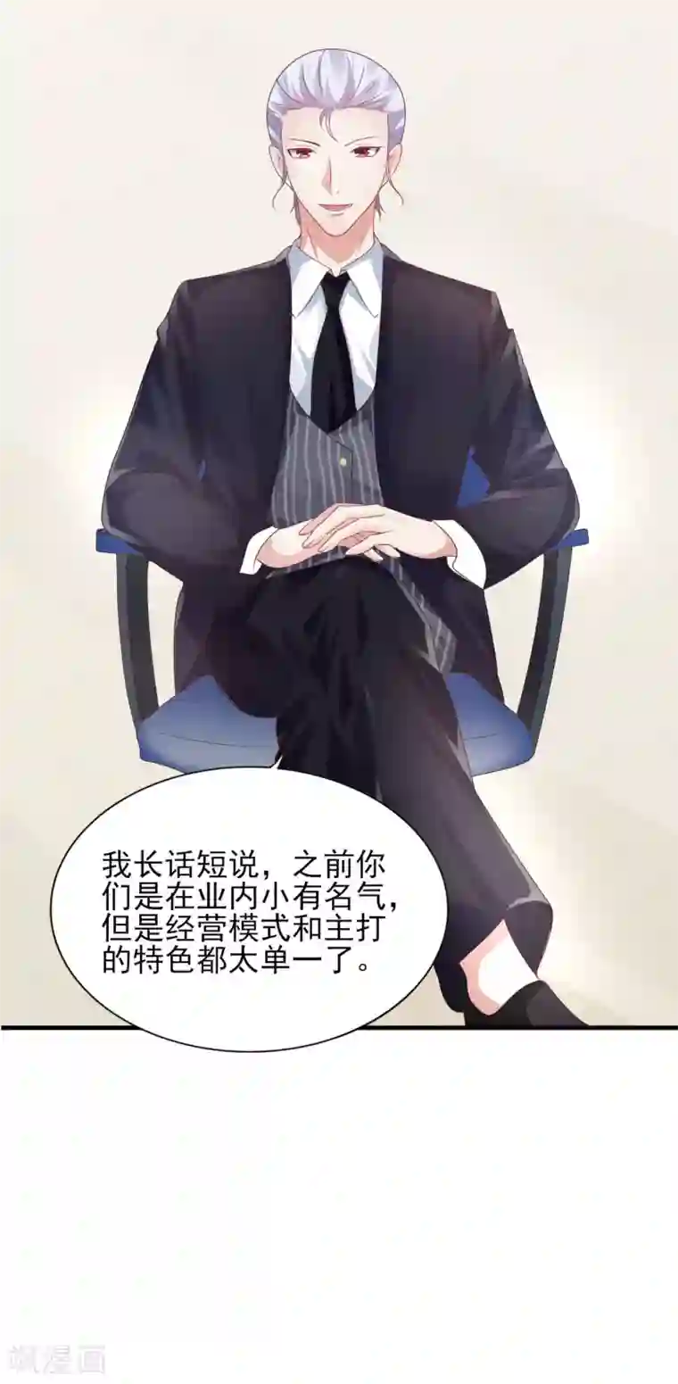 上吧，男模摄影师第27话 盛总的深意