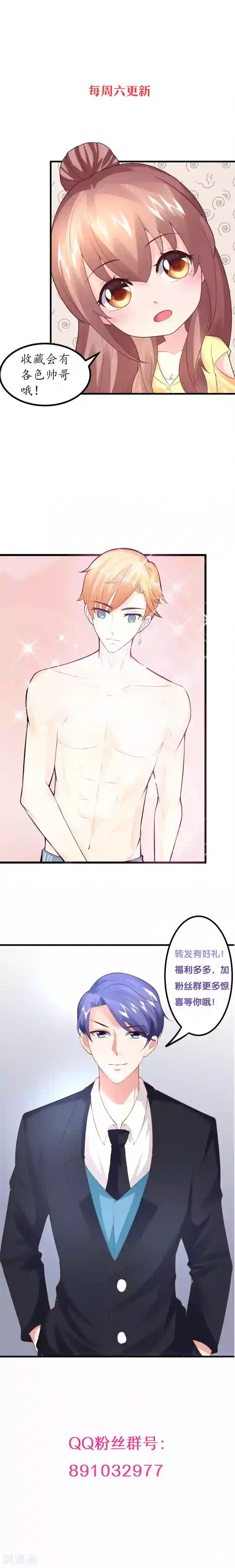 上吧，男模摄影师第27话 盛总的深意