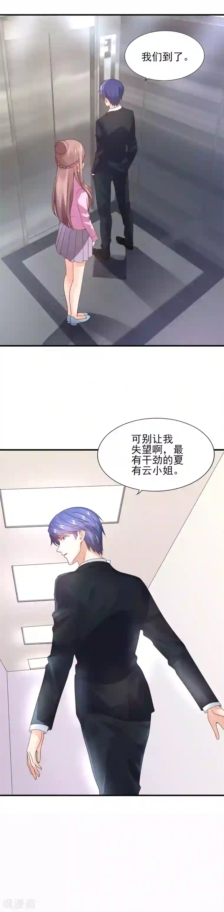 上吧，男模摄影师第27话 盛总的深意