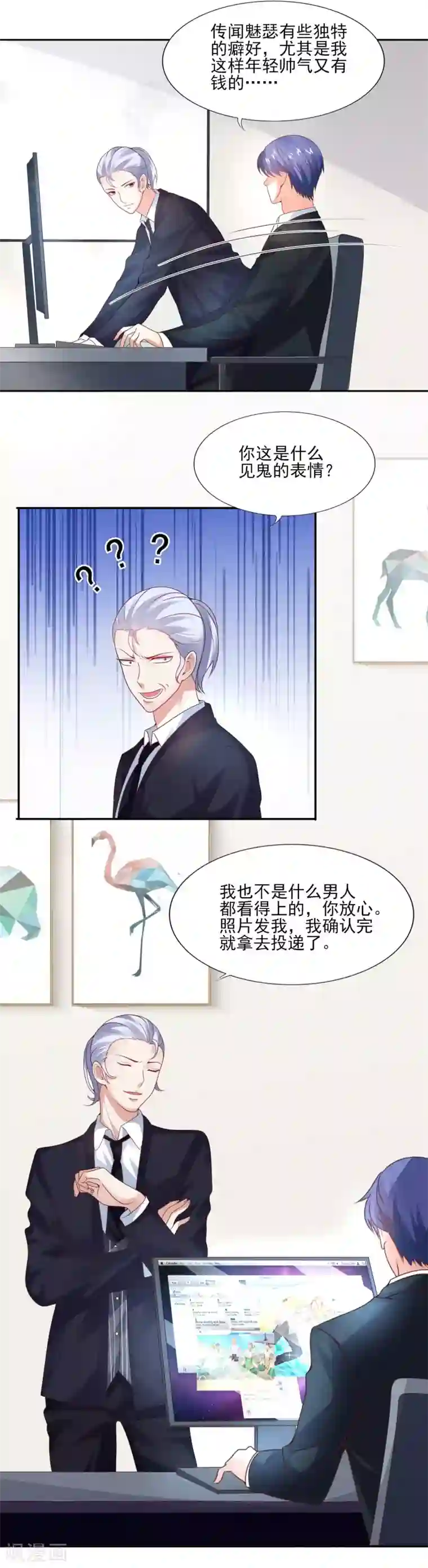 上吧，男模摄影师第29话 盛总的陷阱
