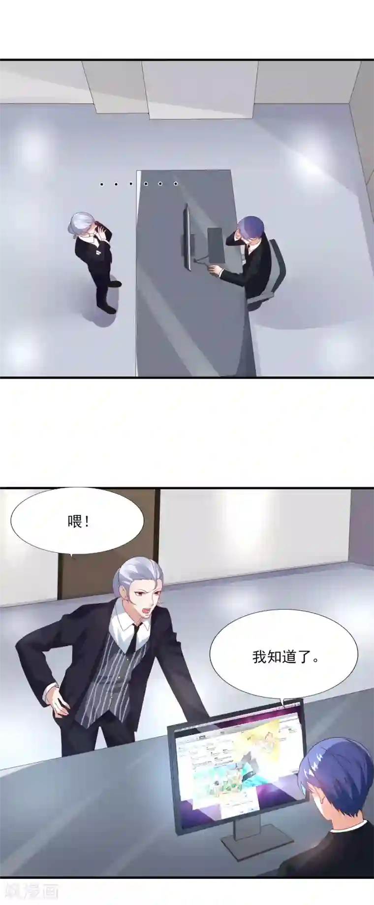 上吧，男模摄影师第29话 盛总的陷阱