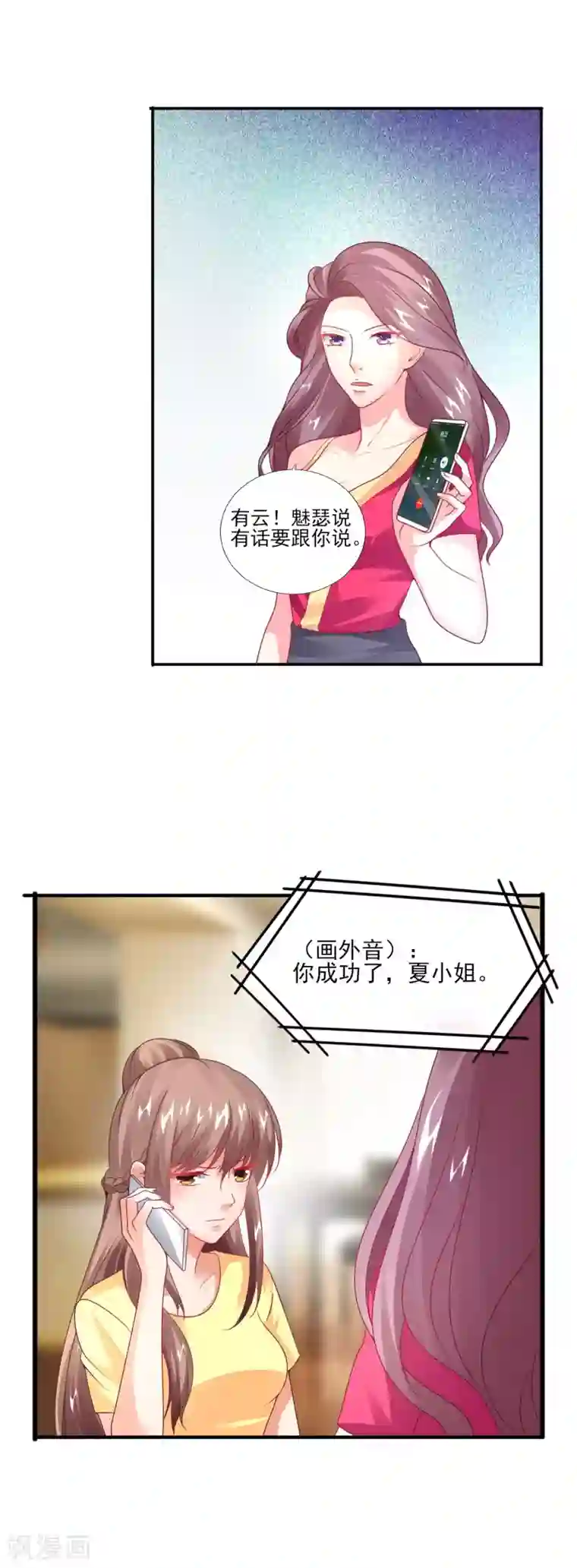 上吧，男模摄影师第29话 盛总的陷阱