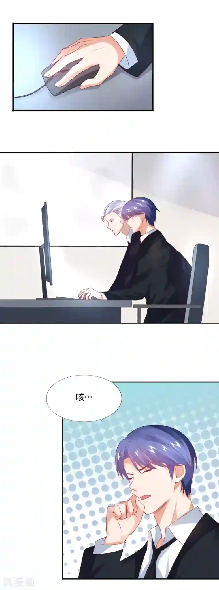 上吧，男模摄影师第29话 盛总的陷阱