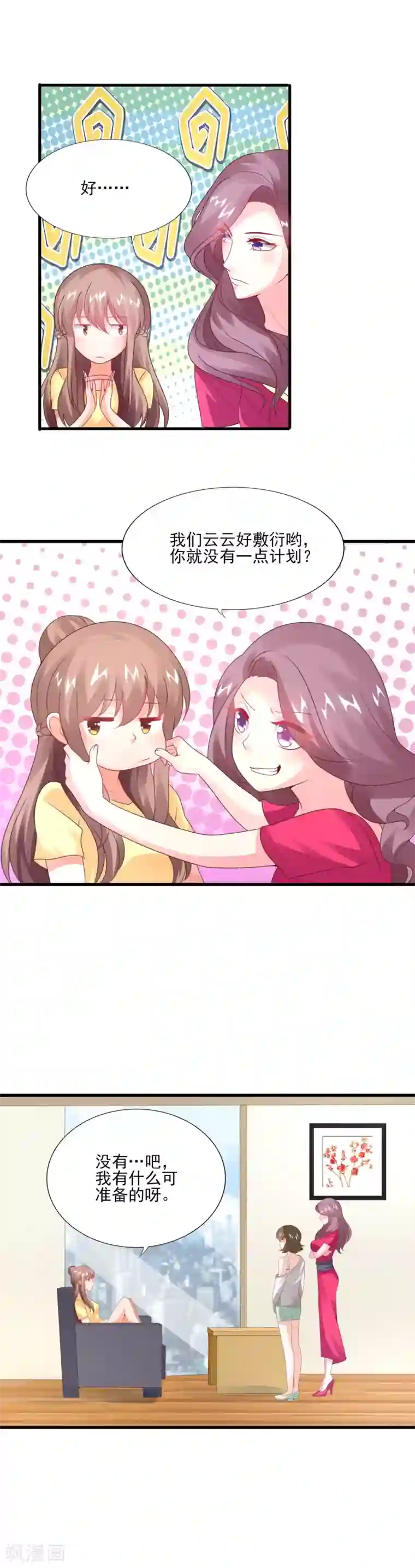 上吧，男模摄影师第30话 时刻准备着