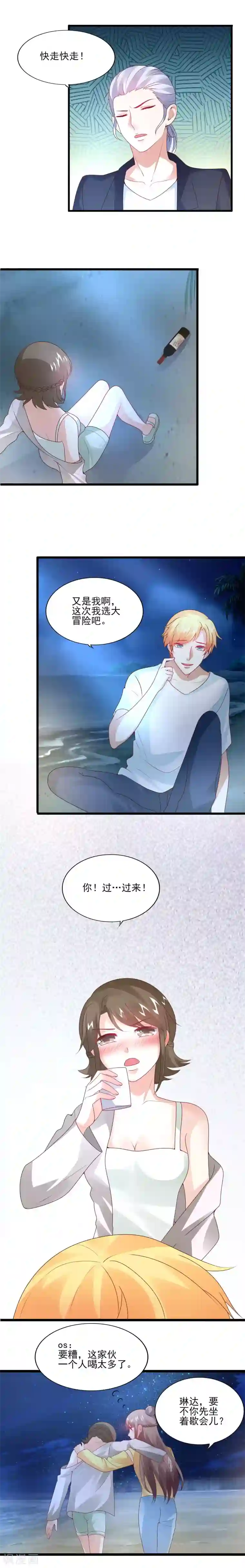 上吧，男模摄影师第31话 真心话大冒险