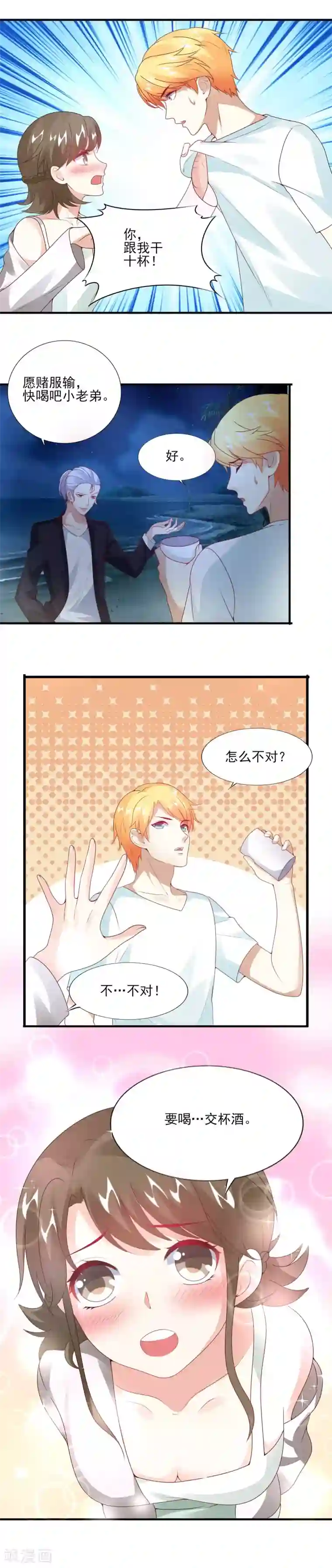 上吧，男模摄影师第31话 真心话大冒险