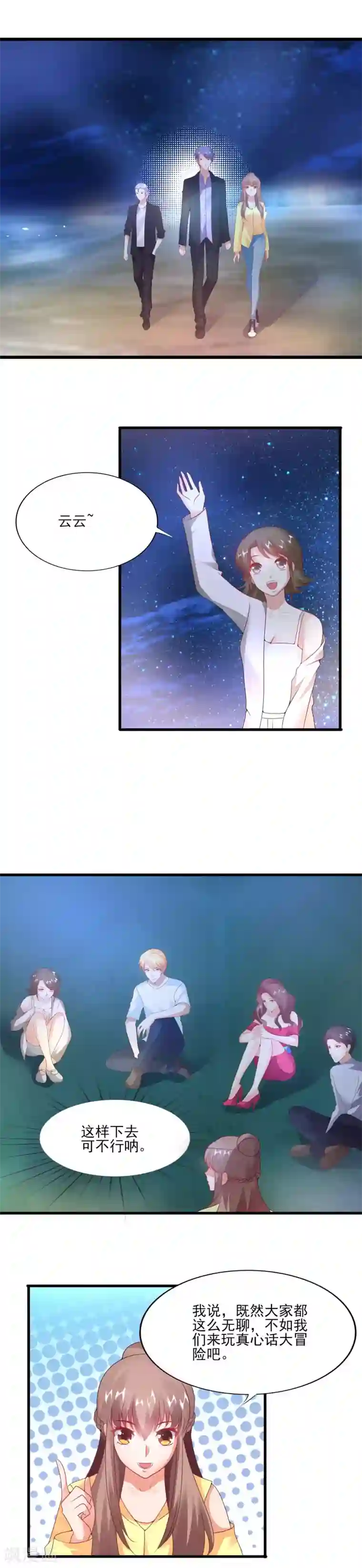 上吧，男模摄影师第31话 真心话大冒险