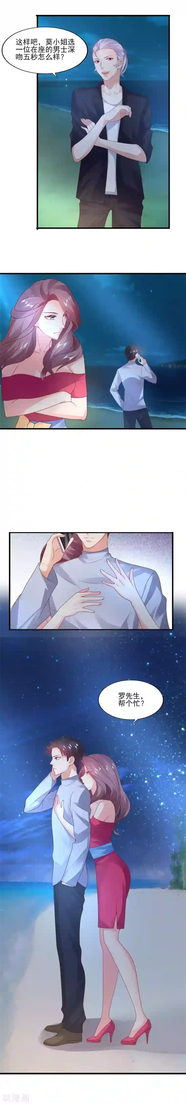 上吧，男模摄影师第31话 真心话大冒险