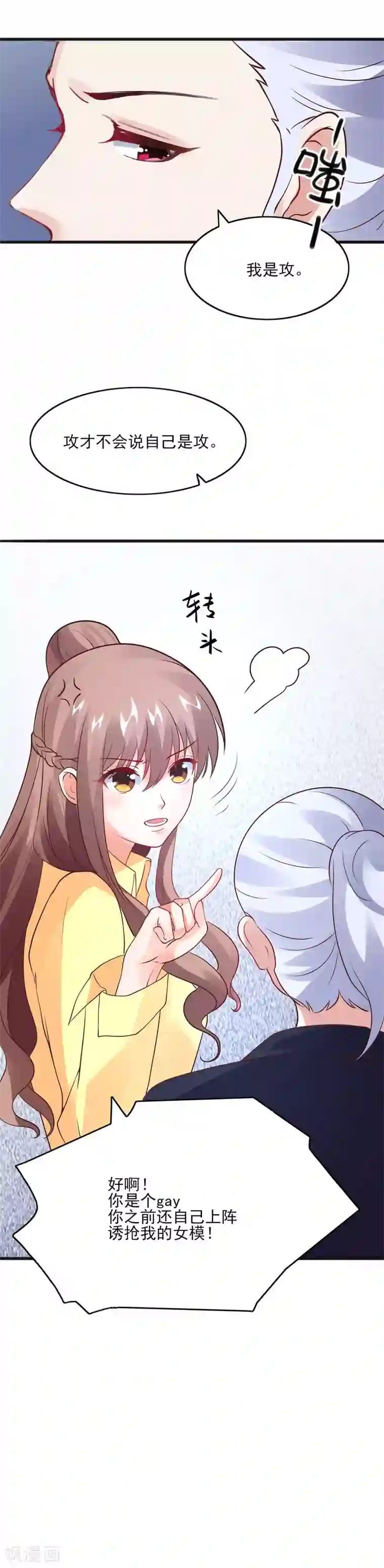 上吧，男模摄影师第32话 我是她男朋友