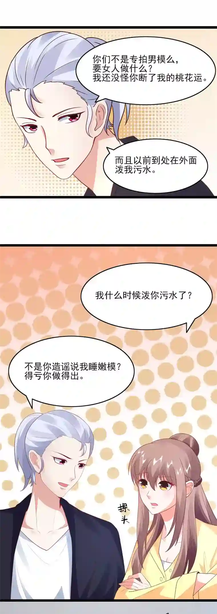 上吧，男模摄影师第32话 我是她男朋友